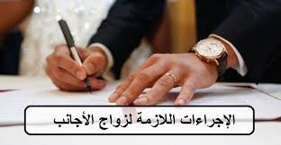 إجراءات زواج الاجانب في السعودية في الرياض – مكتب عبد الرحمن الفراج