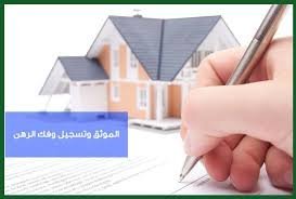 مشهد لمكتب موثق ومسجّل عقاري في الرياض مع وثائق رسمية وختم معتمد