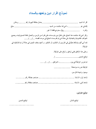 إصدار إقرار مالي دين في الرياض عبر موثق معتمد بخطوات آمنة
