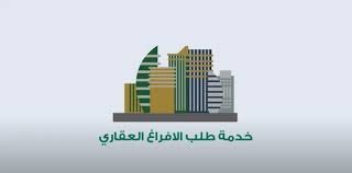 توقيت صك عقاري أثناء إتمام الإفراغ في الرياض
