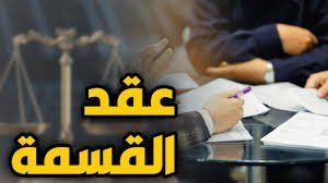 تعيين خبير قسمة أو مصفّي تركة في السعودية