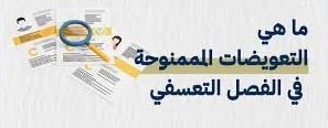 حالات الفصل التعسفي في السعودية وطريقة حساب التعويض والمستحقات