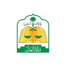 شعار وزارة العدل في المملكة العربية السعودية